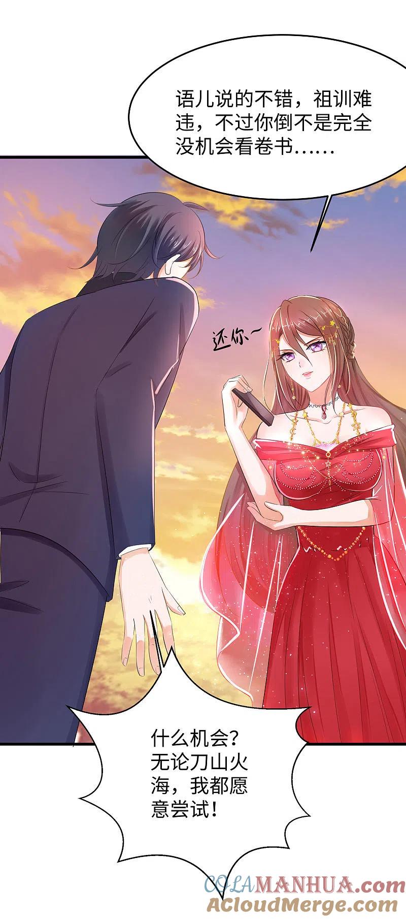 无敌学霸系统 第31话 谁能得到他的心？ 第25页