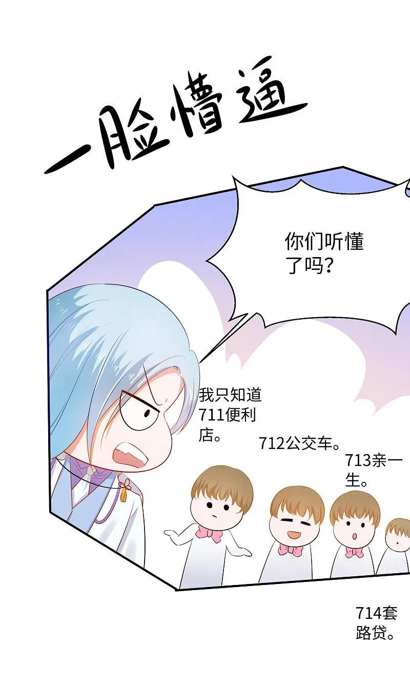 无敌学霸系统 第31话 谁能得到他的心？ 第8页