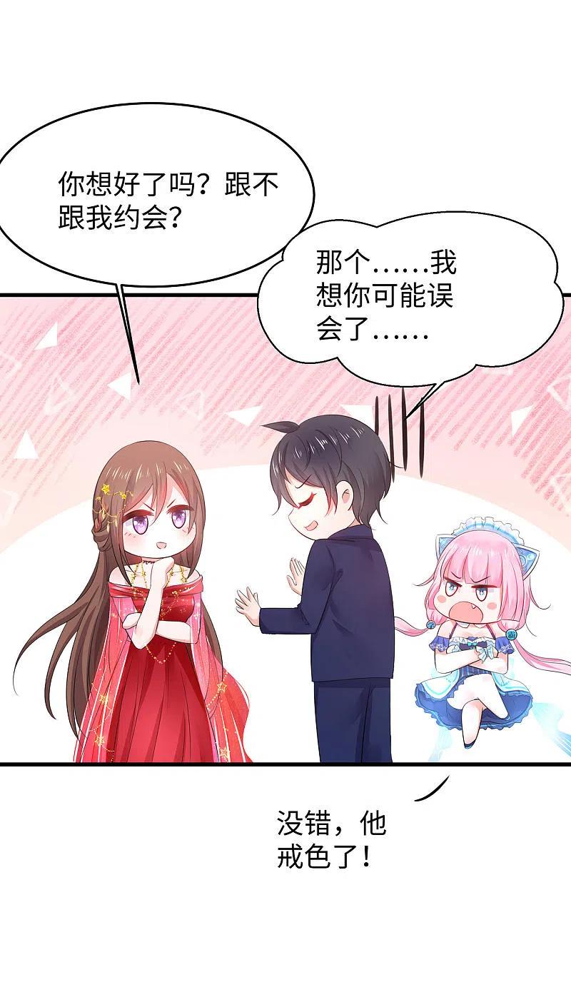 无敌学霸系统 第31话 谁能得到他的心？ 第18页