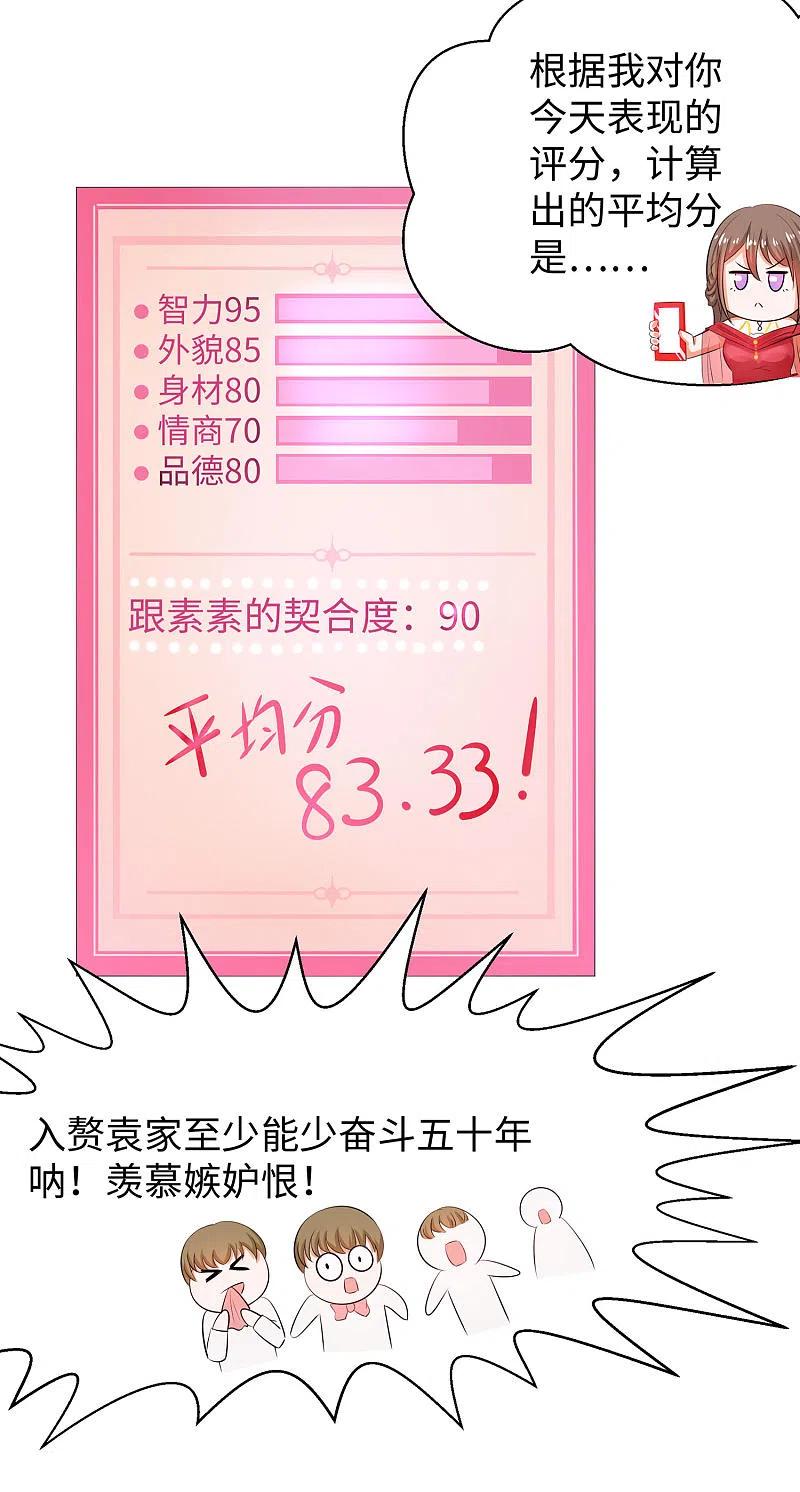 无敌学霸系统 第31话 谁能得到他的心？ 第28页