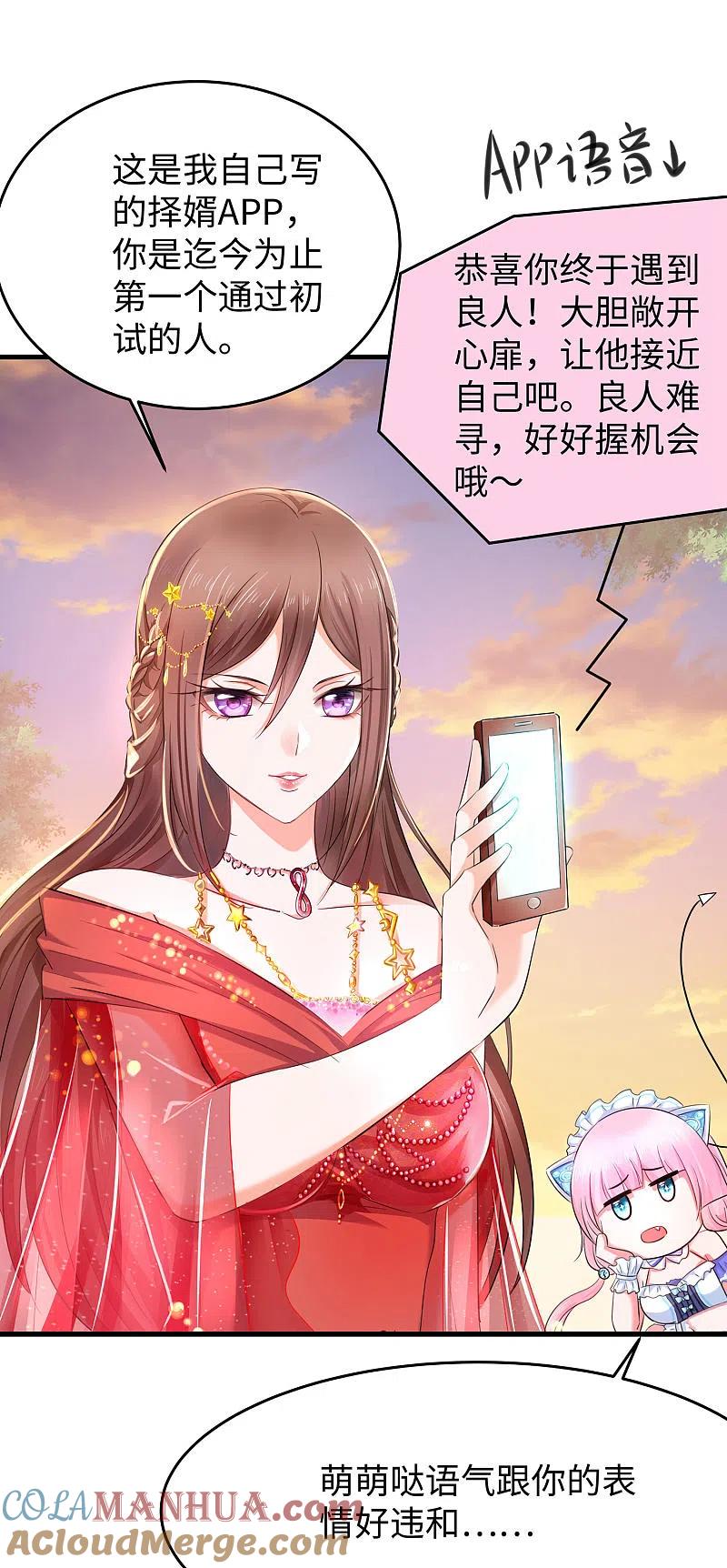 无敌学霸系统 第31话 谁能得到他的心？ 第29页