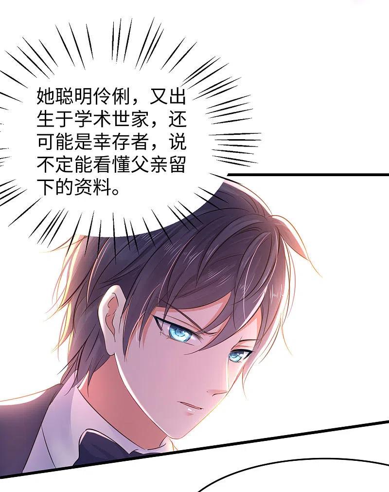 无敌学霸系统 第31话 谁能得到他的心？ 第22页