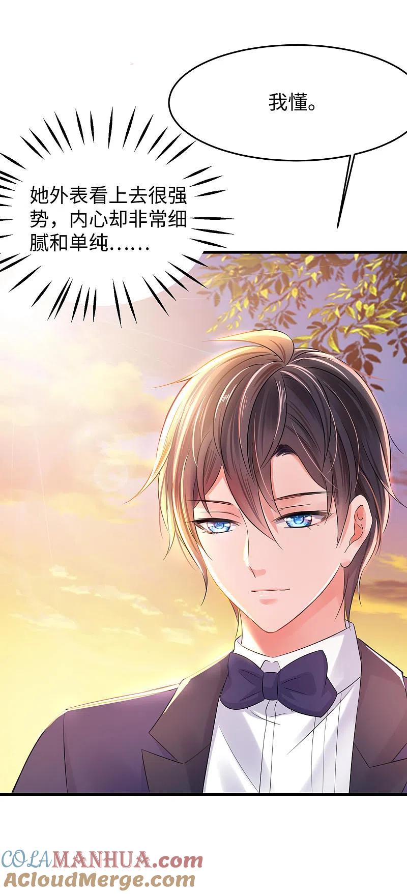 无敌学霸系统 第31话 谁能得到他的心？ 第13页