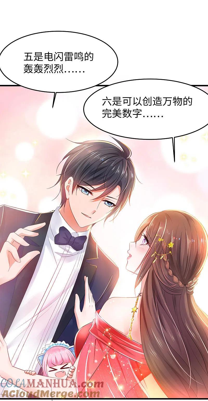 无敌学霸系统 第31话 谁能得到他的心？ 第15页