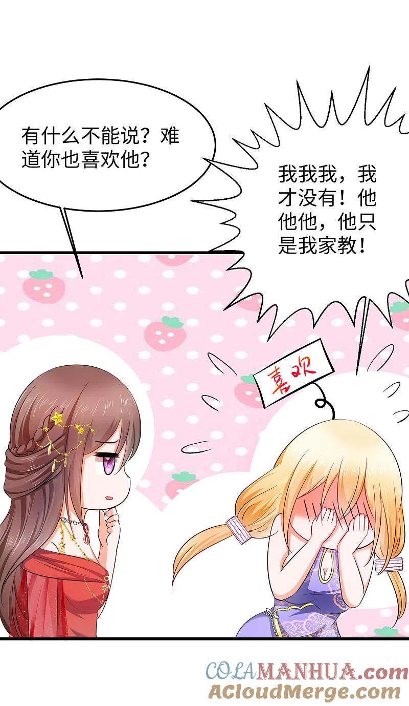 无敌学霸系统 第31话 谁能得到他的心？ 第31页