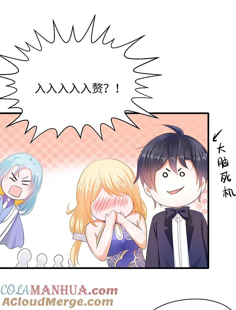 无敌学霸系统 第31话 谁能得到他的心？ 第27页