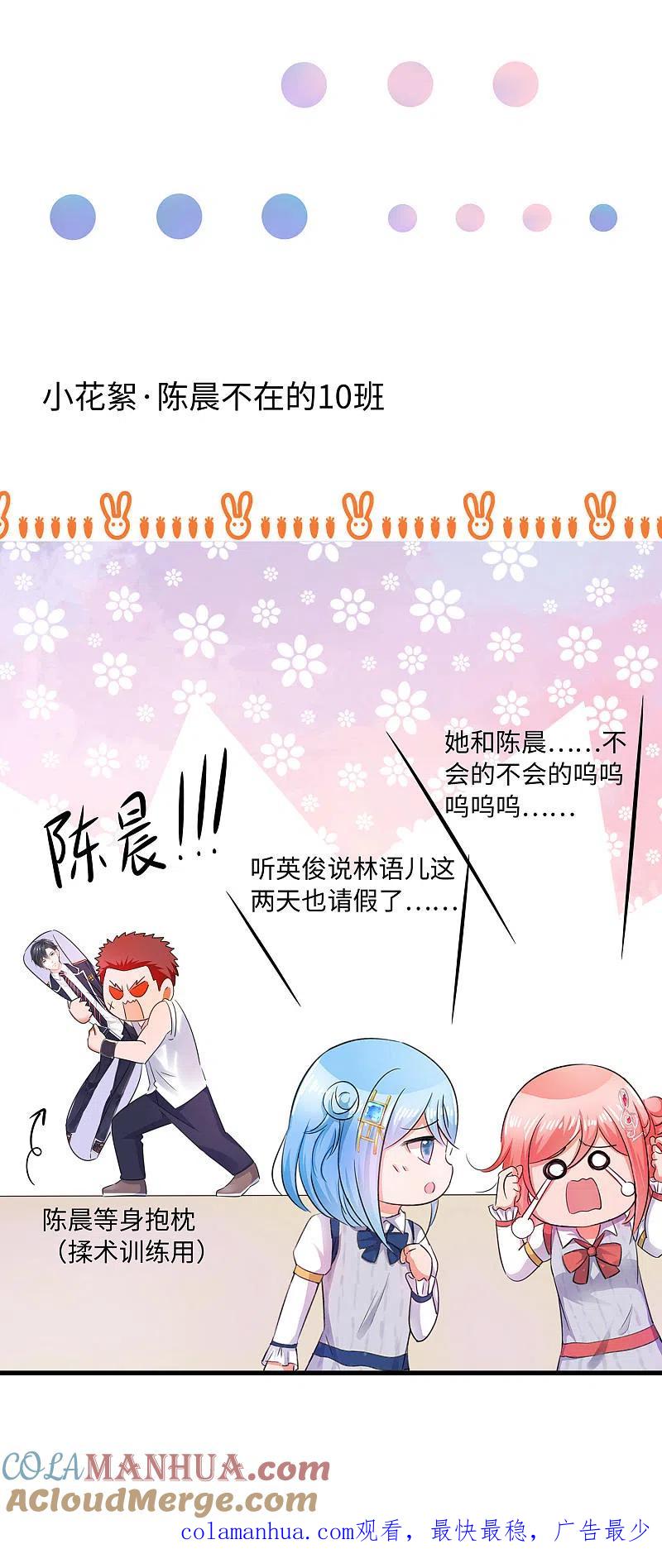 无敌学霸系统 第31话 谁能得到他的心？ 第37页