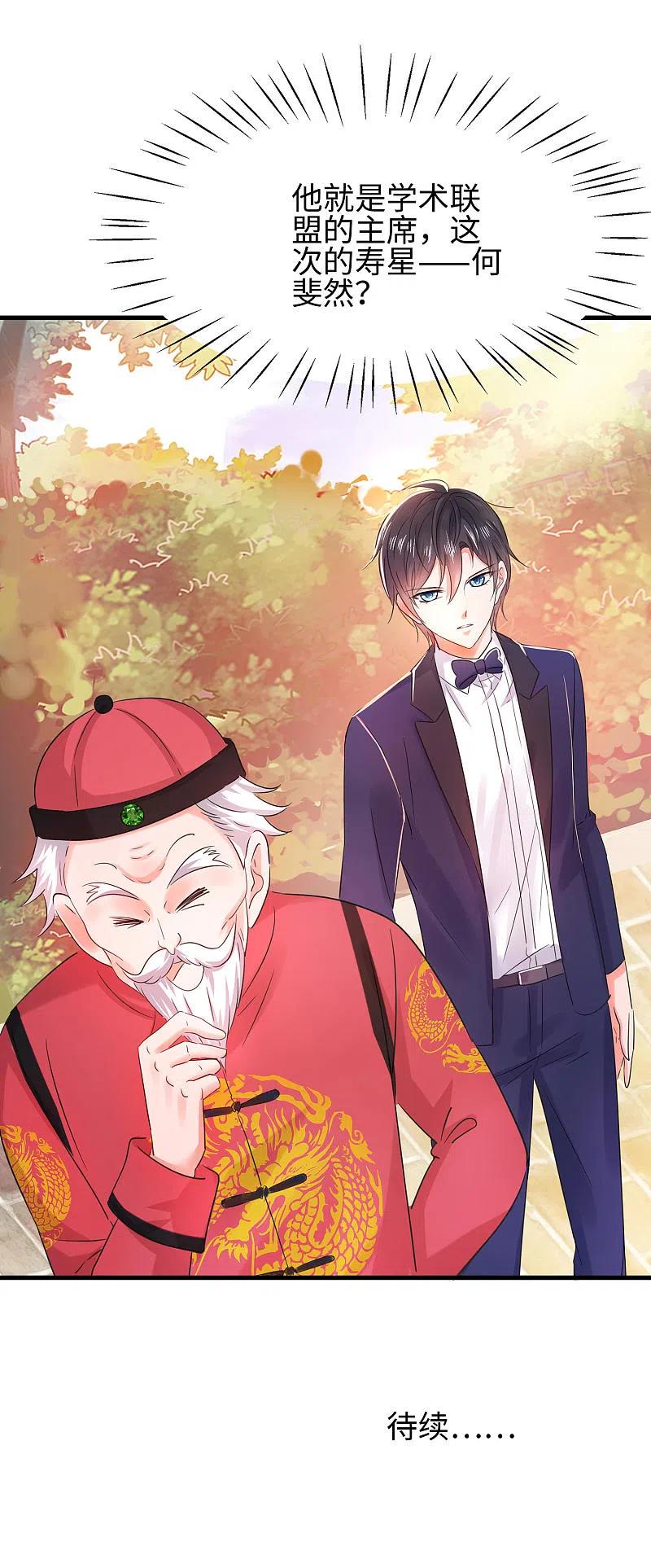 无敌学霸系统 第31话 谁能得到他的心？ 第36页