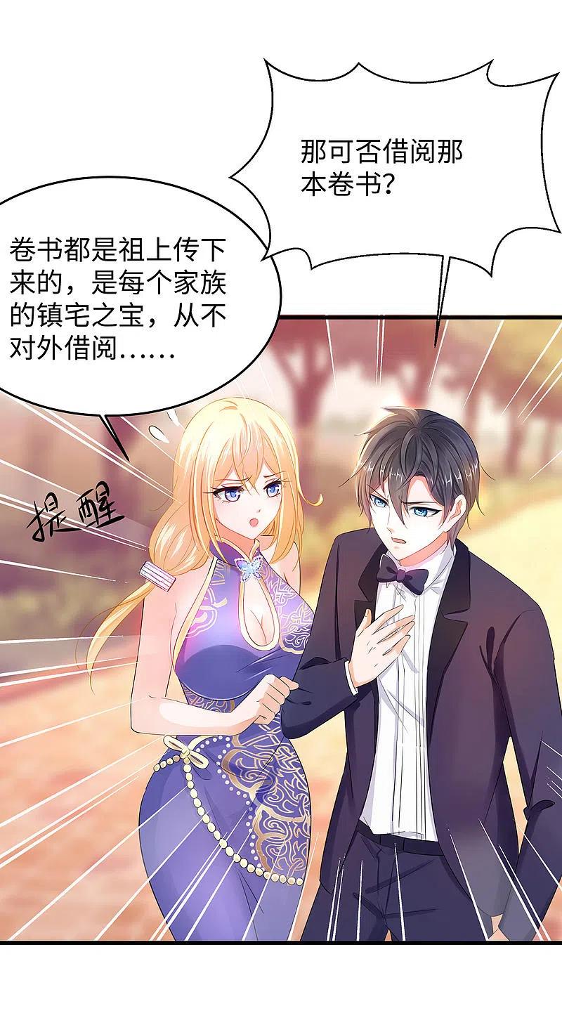 无敌学霸系统 第31话 谁能得到他的心？ 第24页