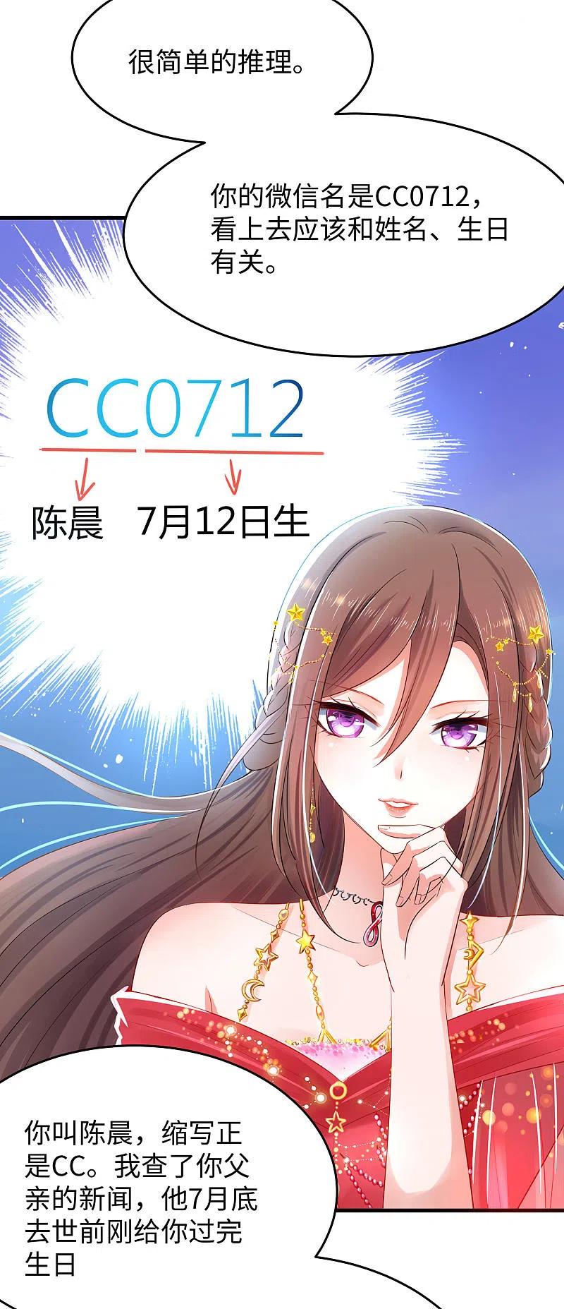 无敌学霸系统 第31话 谁能得到他的心？ 第4页