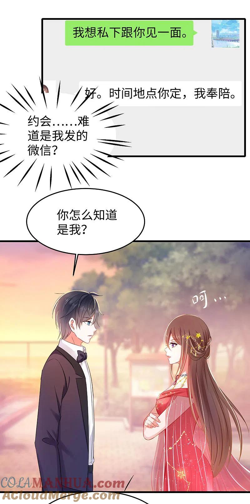 无敌学霸系统 第31话 谁能得到他的心？ 第3页