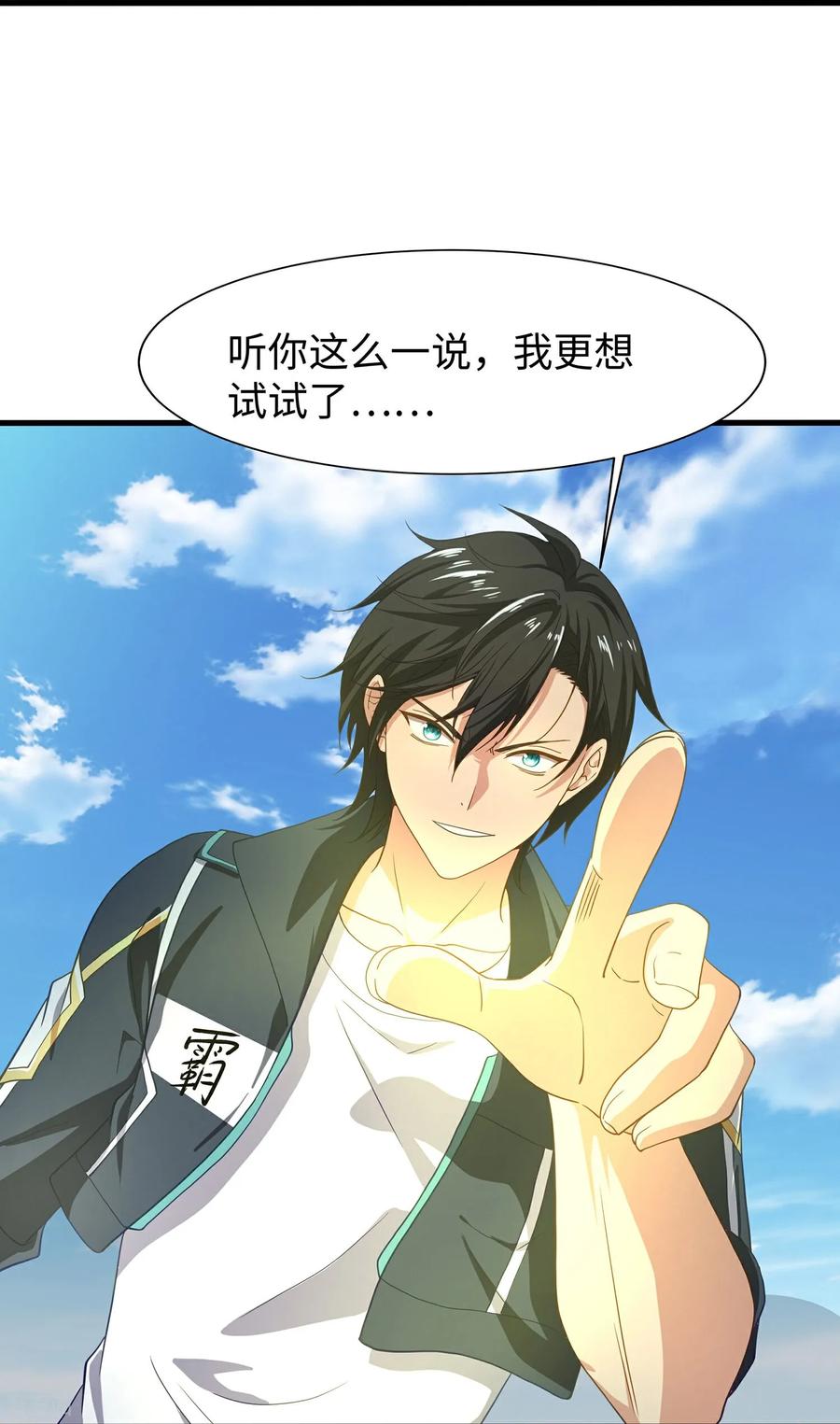 无敌学霸系统 第309话 来战 第10页