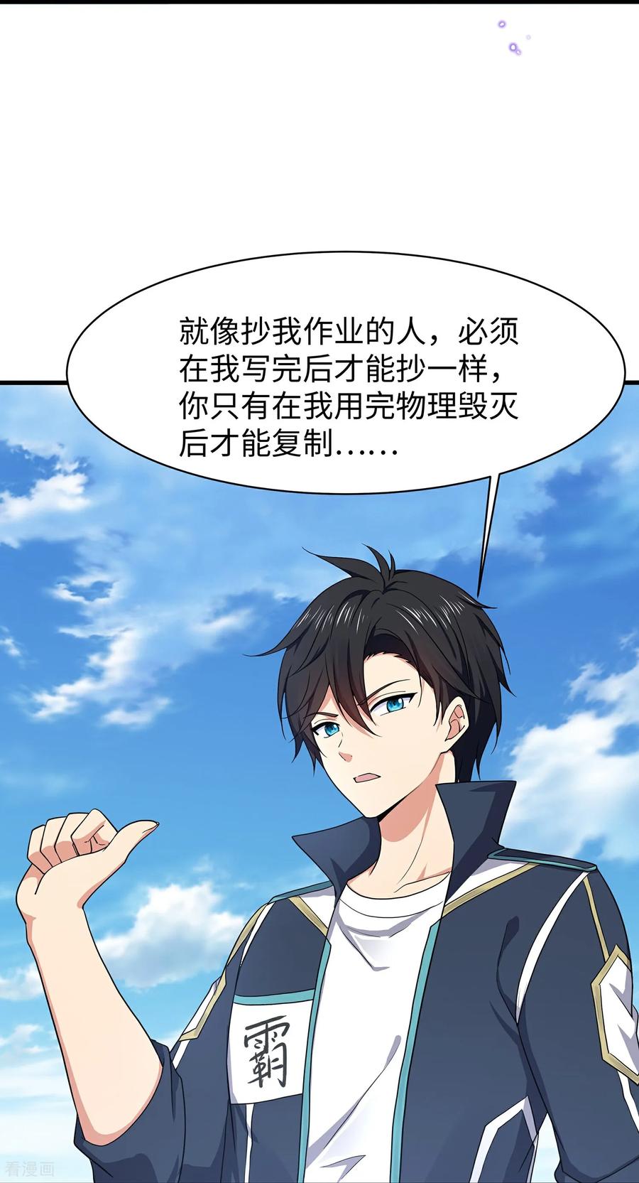 无敌学霸系统 第309话 来战 第16页