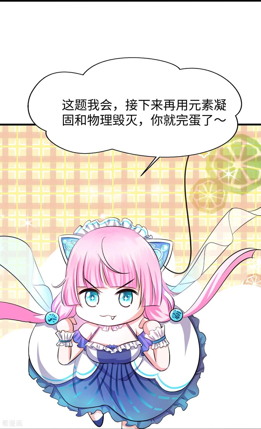 无敌学霸系统 第309话 来战 第6页