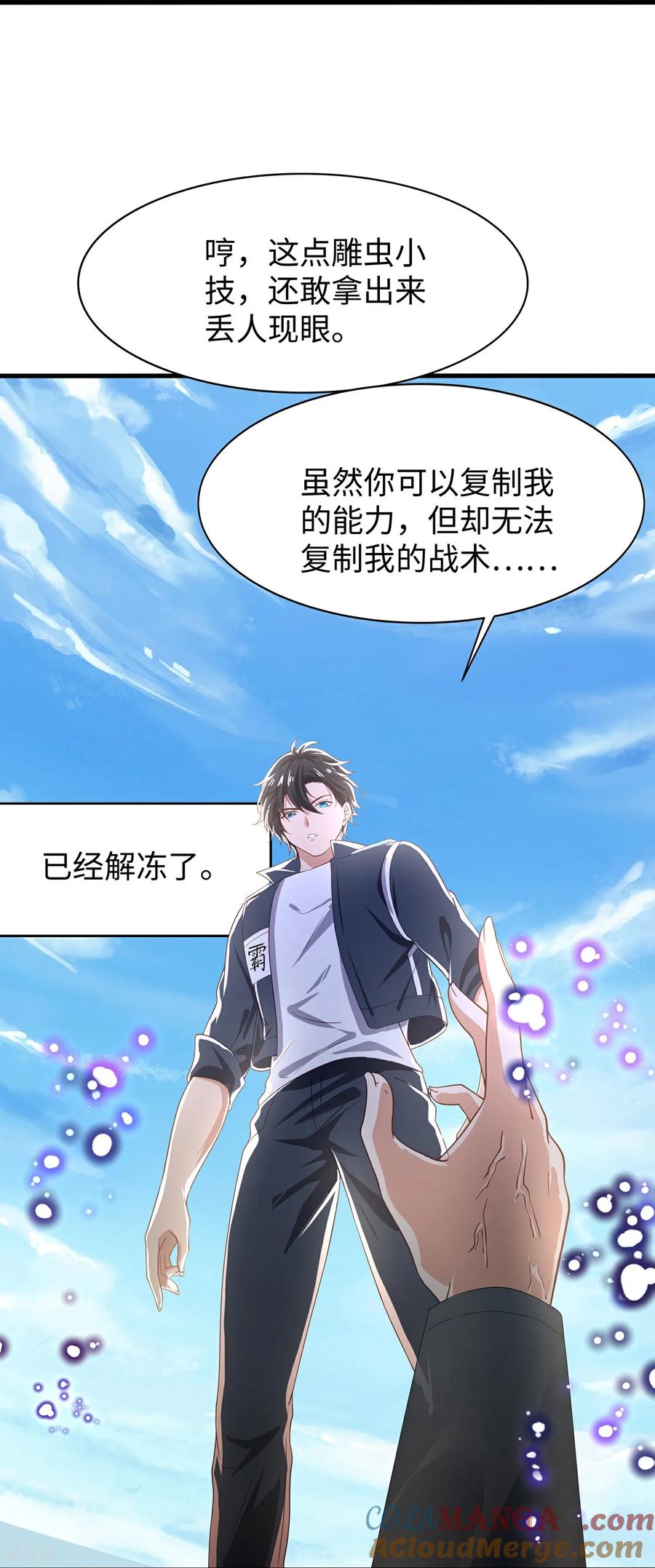 无敌学霸系统 第309话 来战 第15页