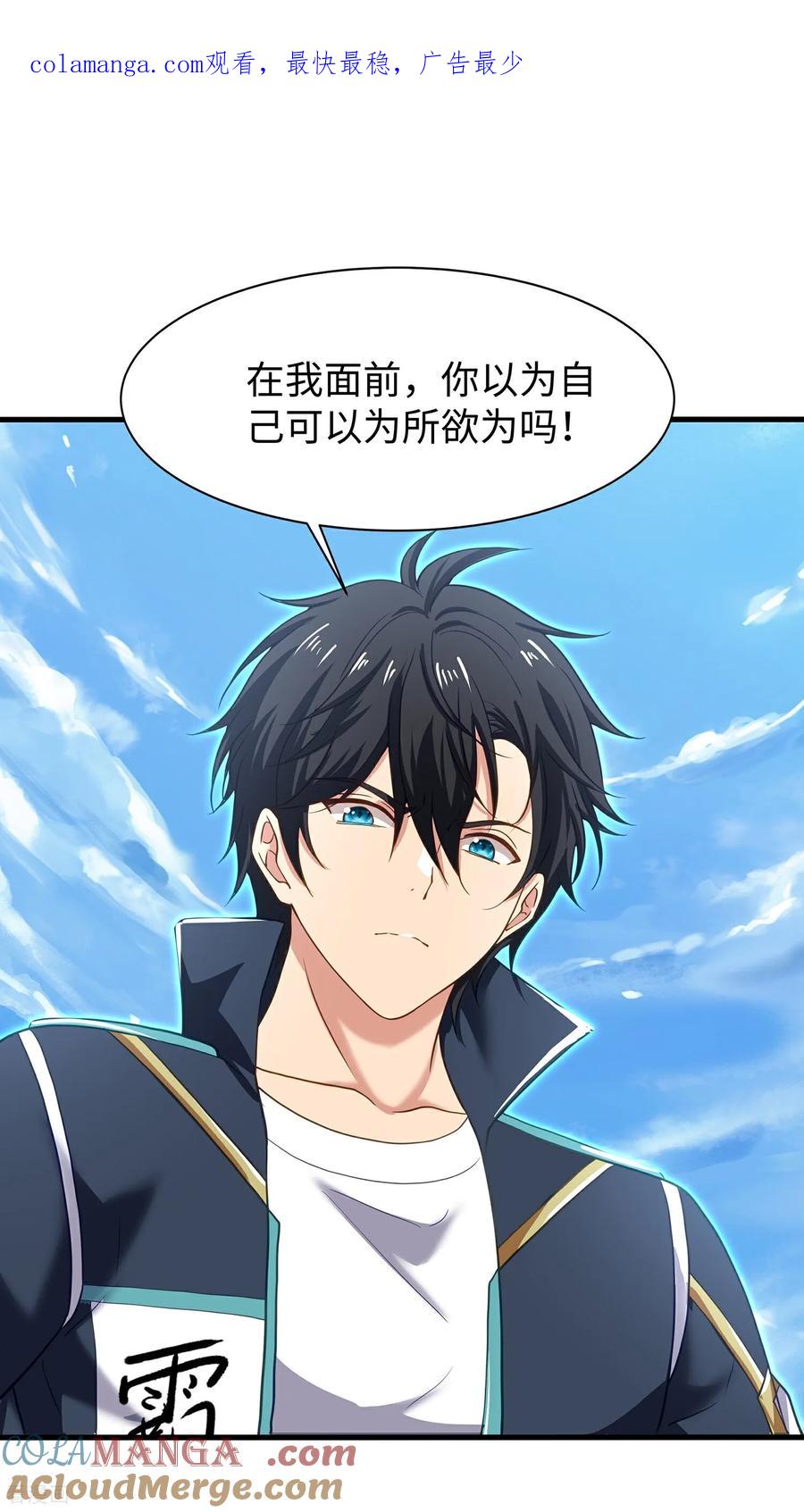 无敌学霸系统 第309话 来战 第1页