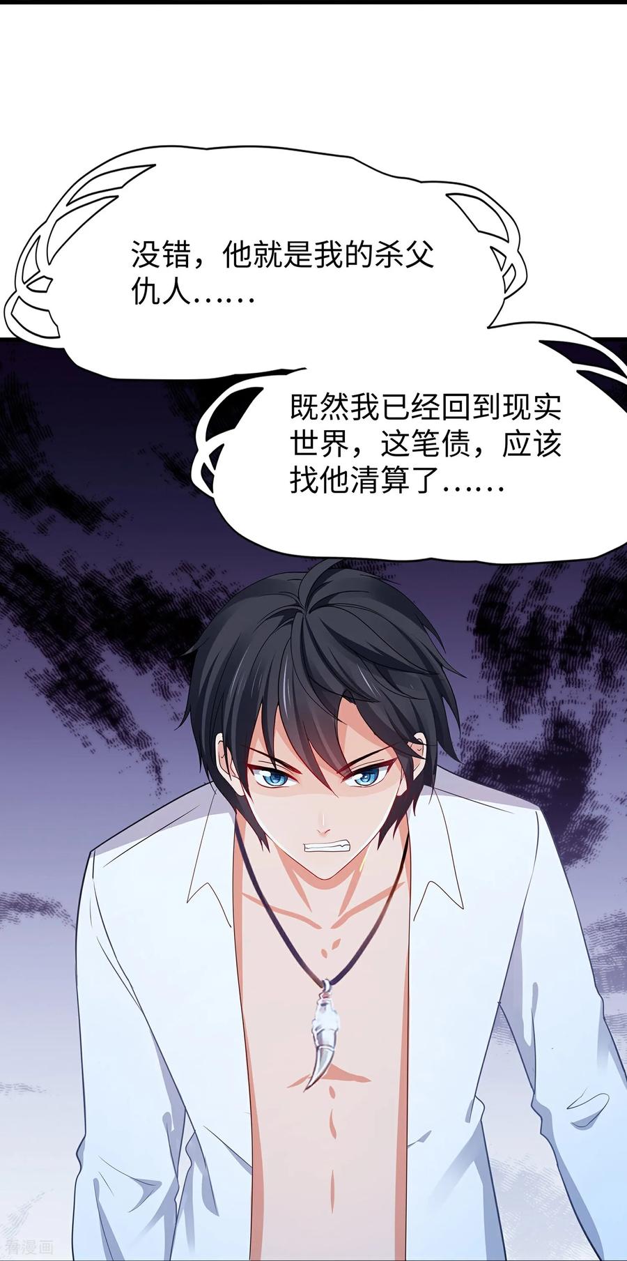 无敌学霸系统 第309话 来战 第30页