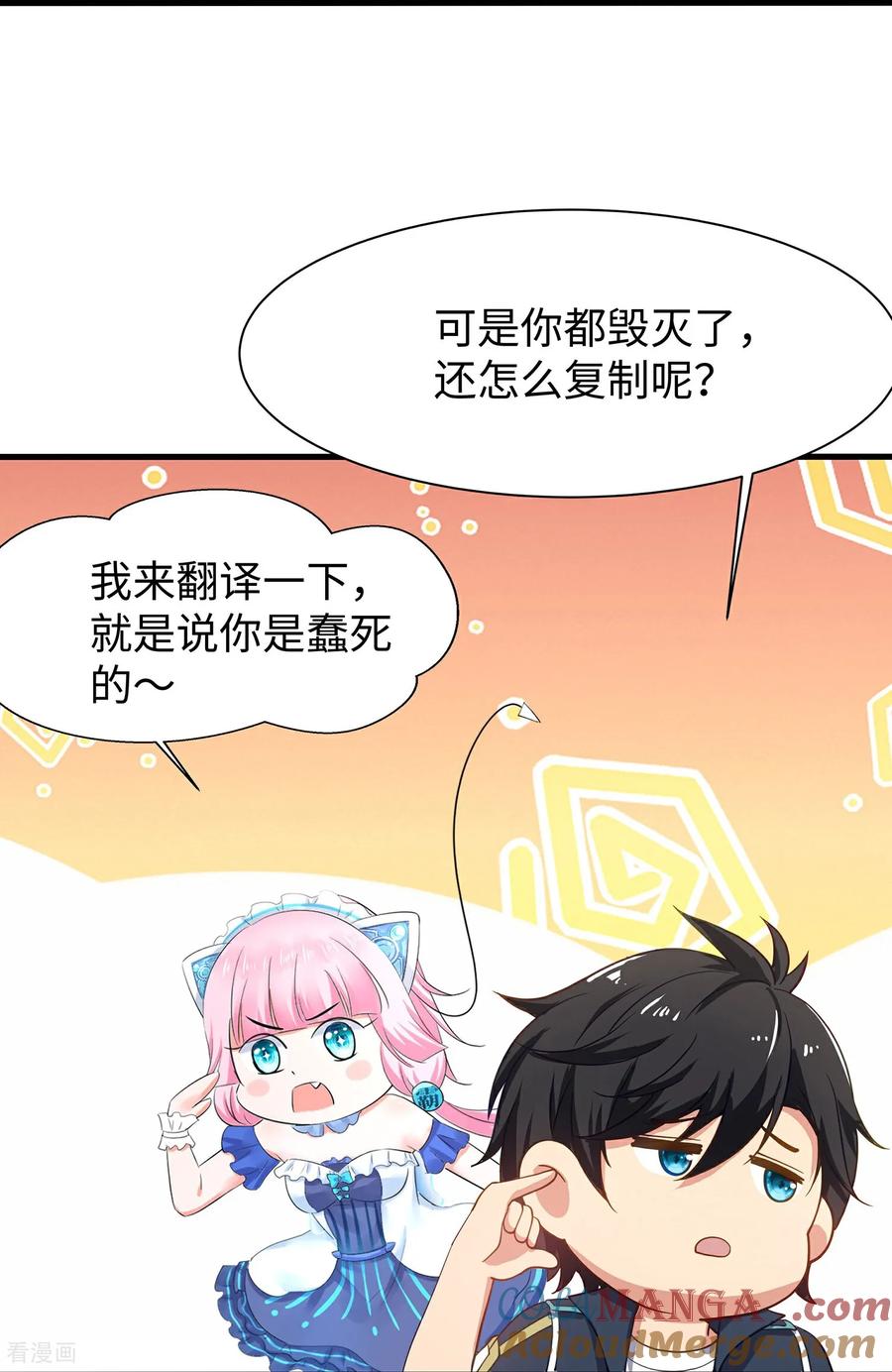 无敌学霸系统 第309话 来战 第17页