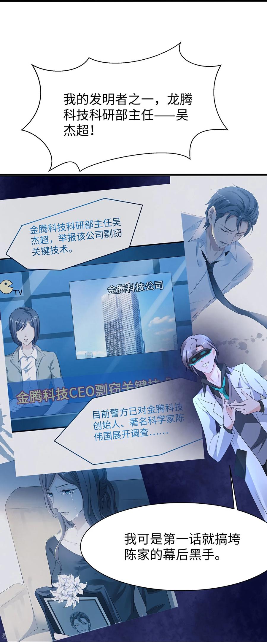 无敌学霸系统 第309话 来战 第28页