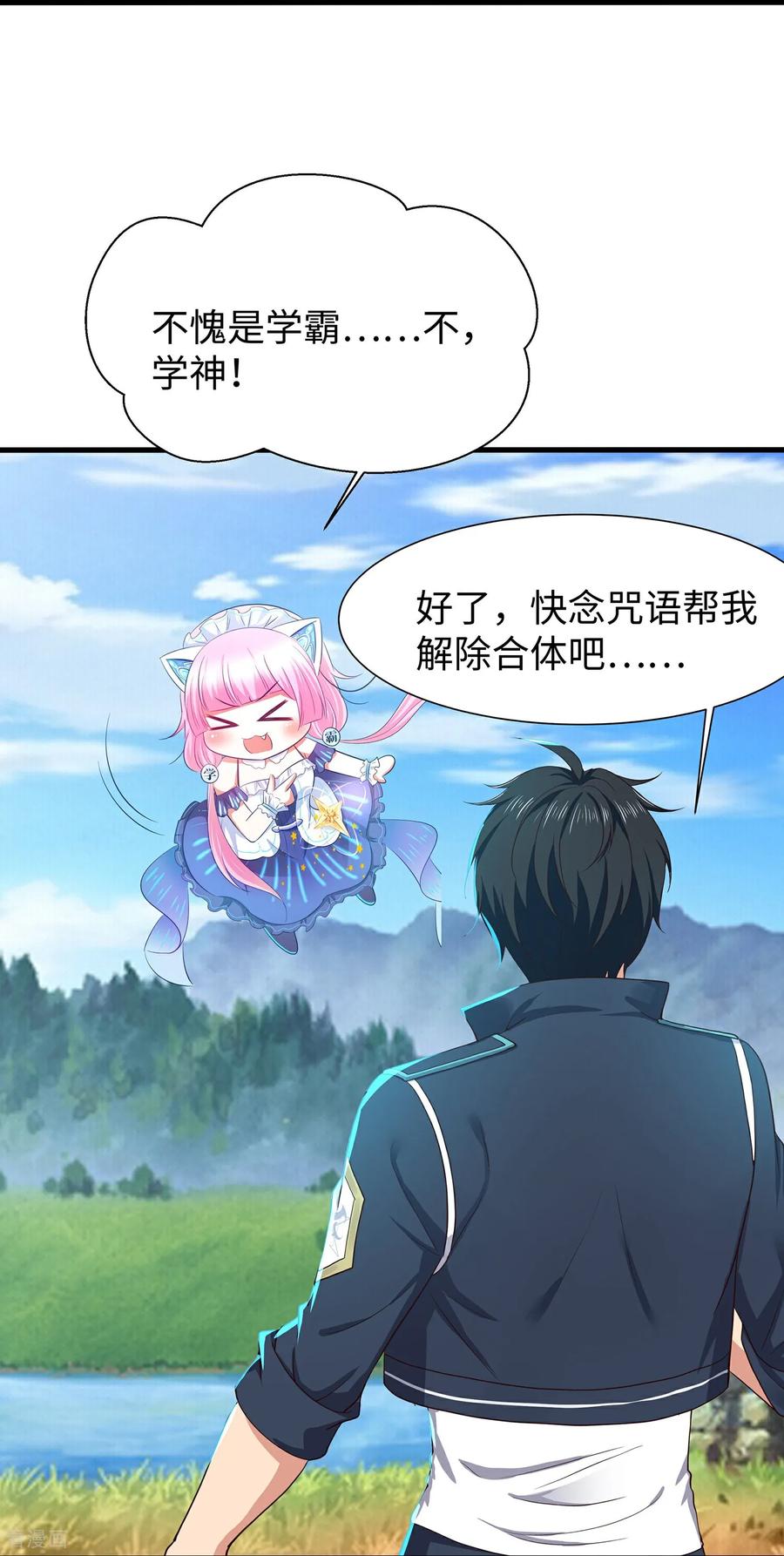 无敌学霸系统 第309话 来战 第18页