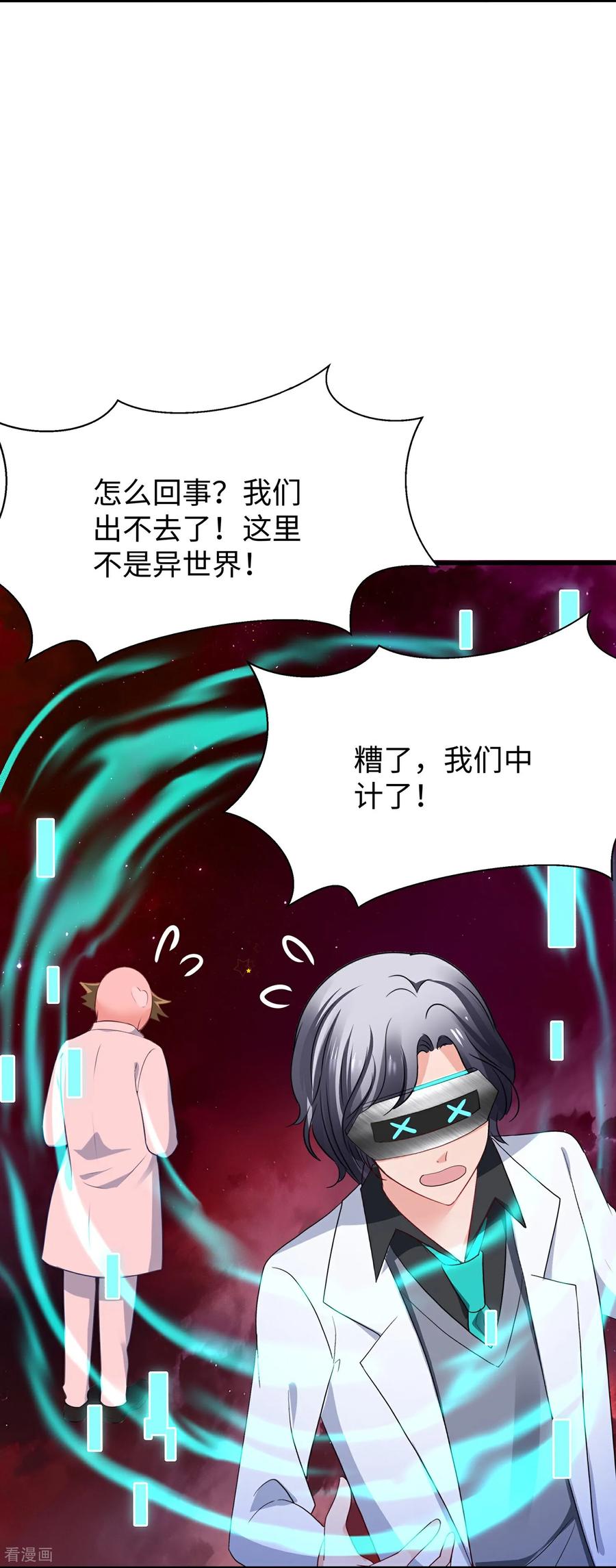 无敌学霸系统 最终话 第32页