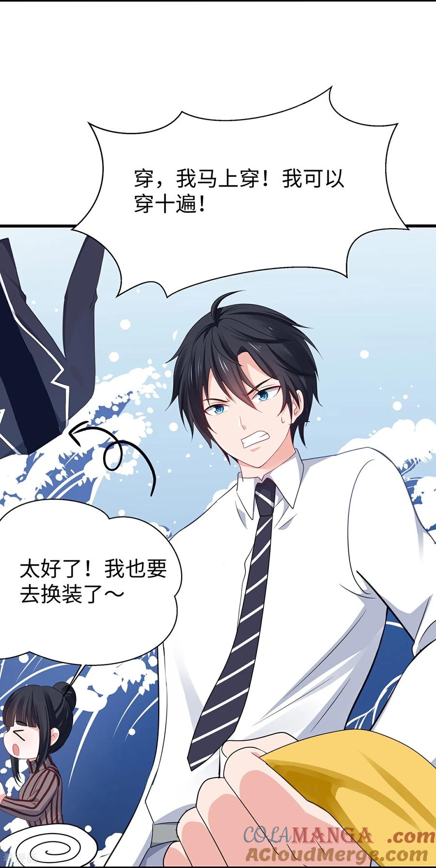 无敌学霸系统 最终话 第5页