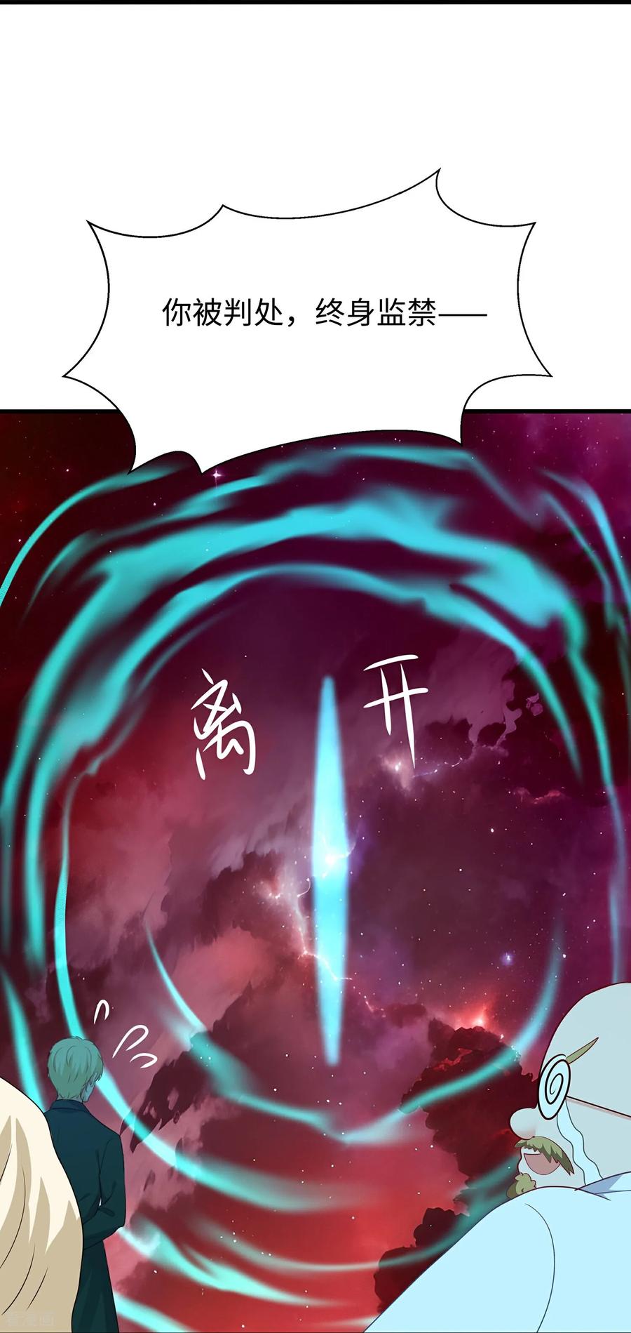 无敌学霸系统 最终话 第36页