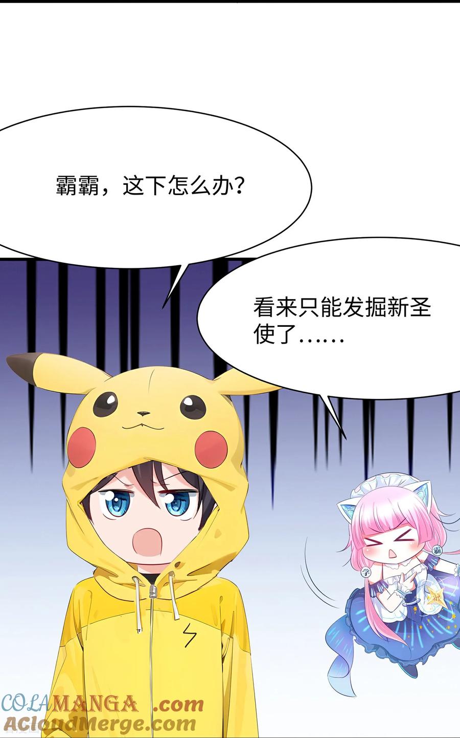 无敌学霸系统 最终话 第23页
