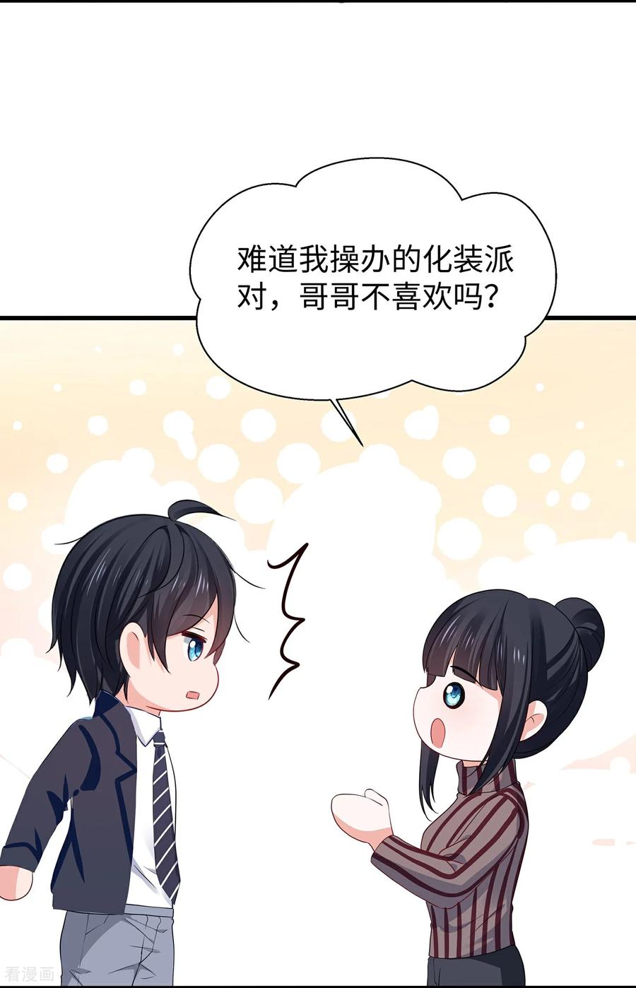 无敌学霸系统 最终话 第4页