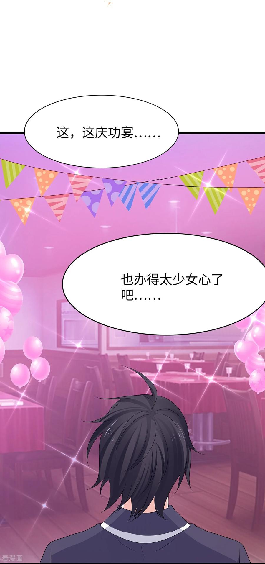 无敌学霸系统 最终话 第2页