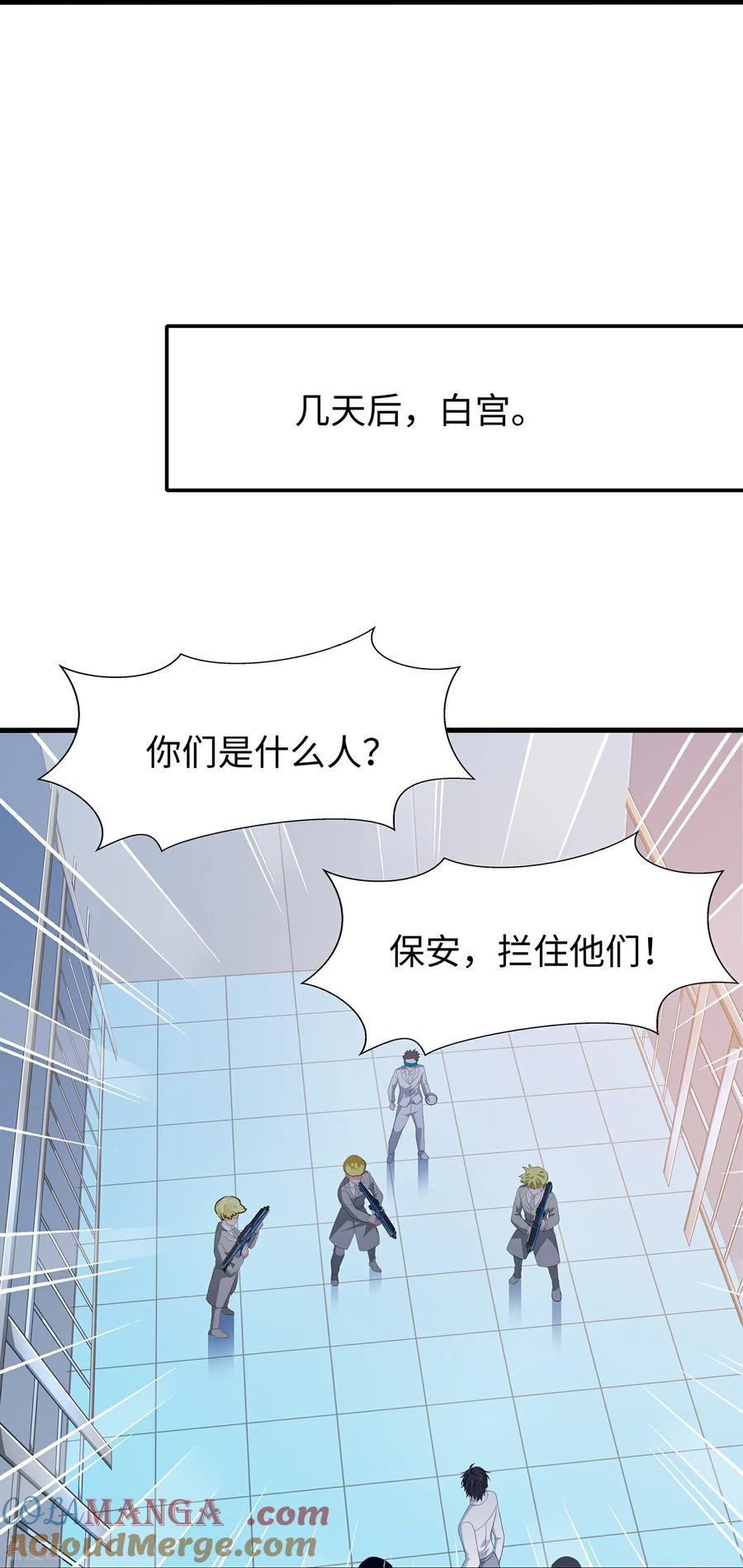 无敌学霸系统 最终话 第37页