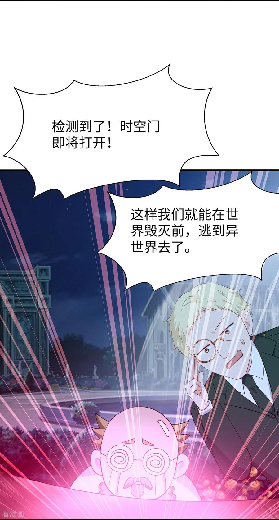 无敌学霸系统 最终话 第30页