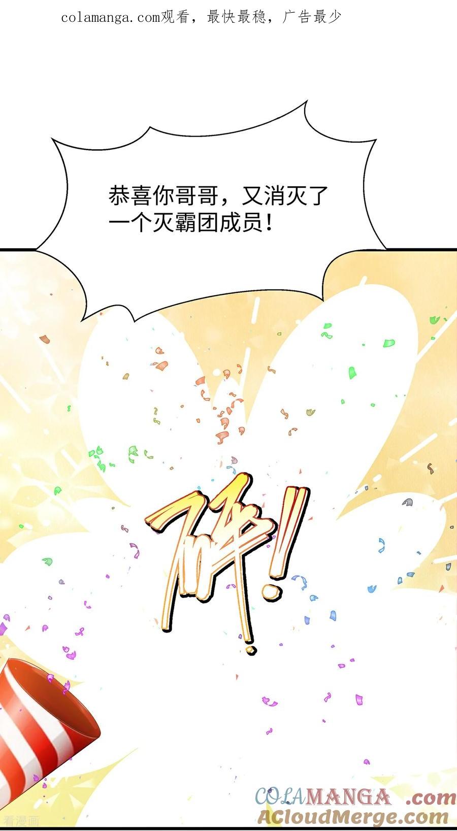 无敌学霸系统 最终话 第1页