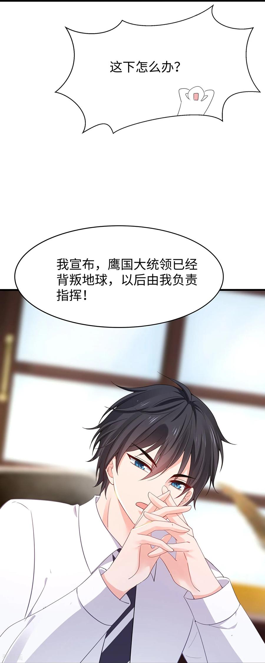无敌学霸系统 最终话 第40页