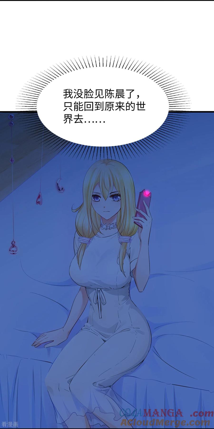 无敌学霸系统 最终话 第29页