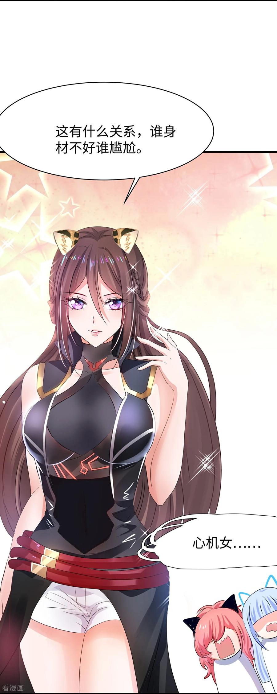 无敌学霸系统 最终话 第8页