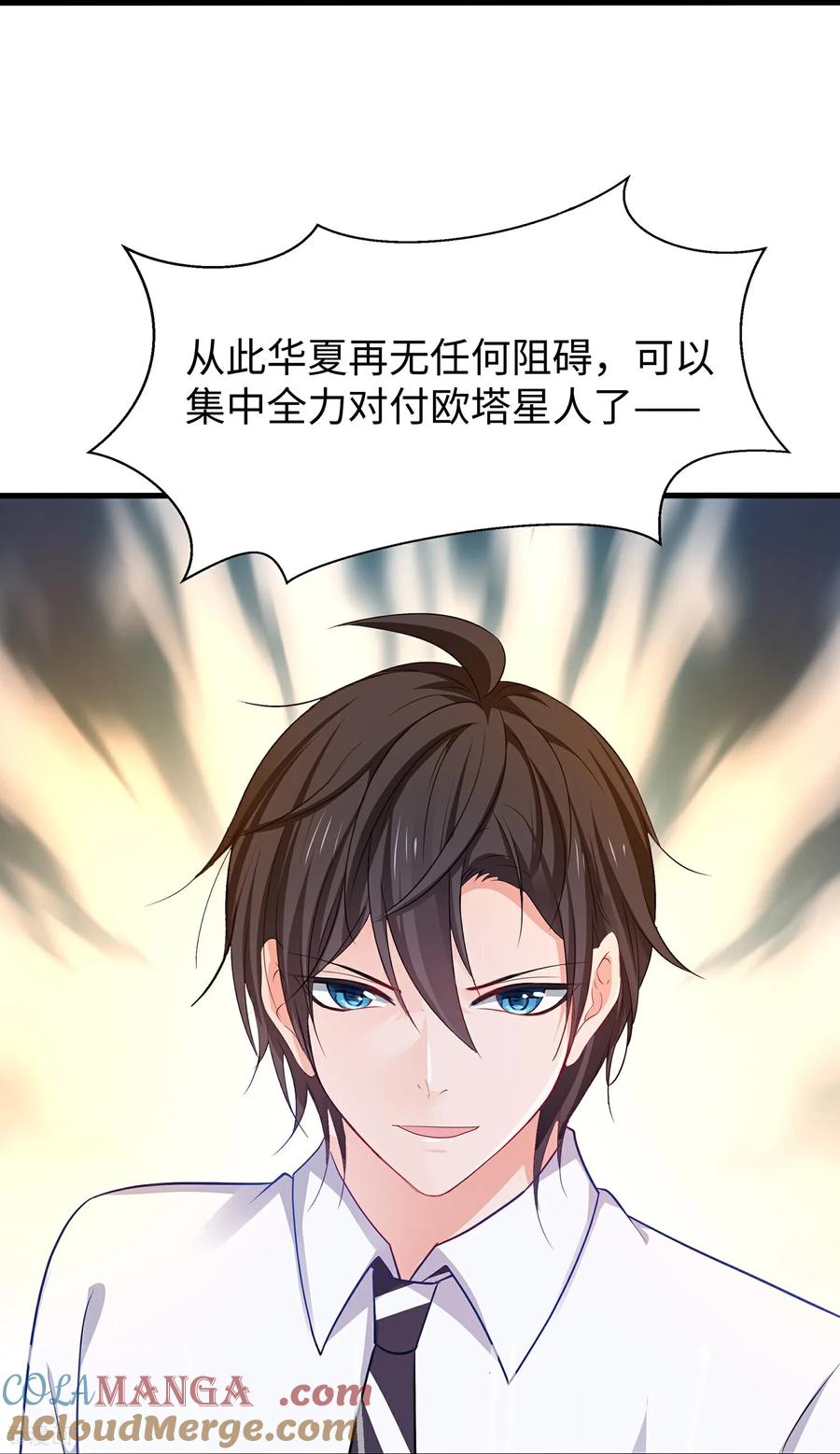 无敌学霸系统 最终话 第41页