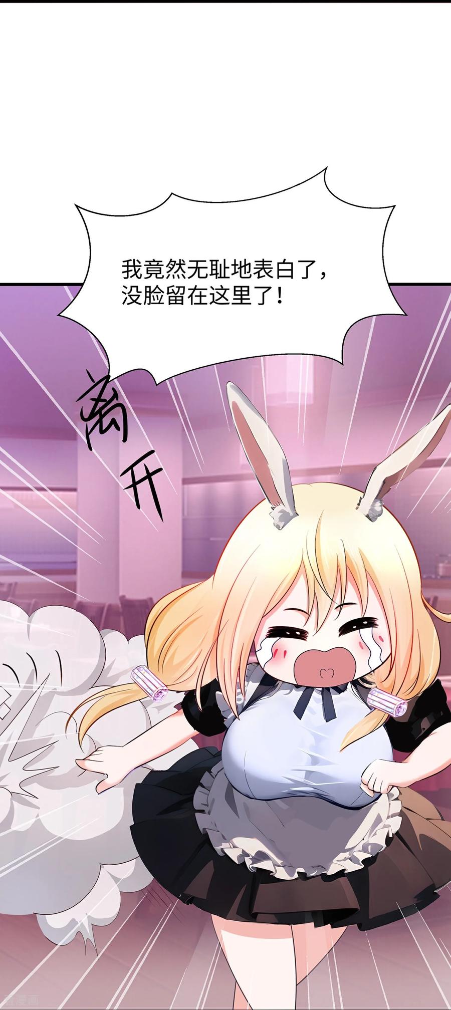 无敌学霸系统 最终话 第22页