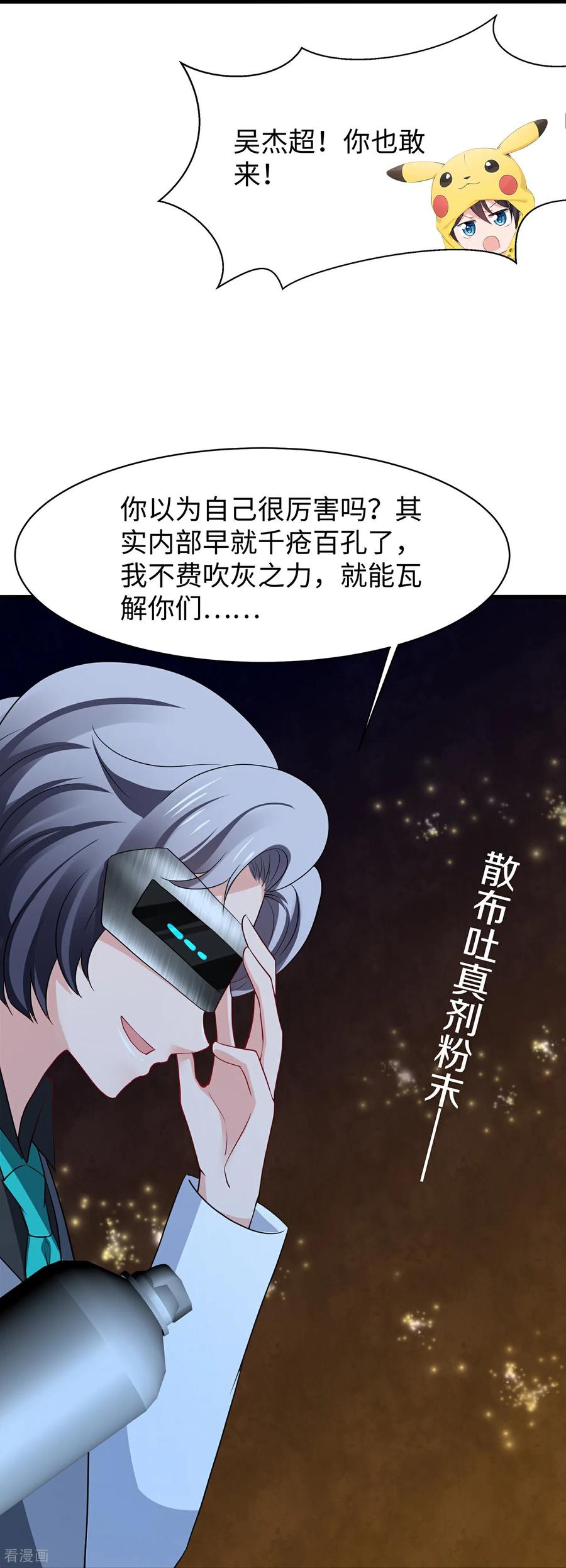 无敌学霸系统 最终话 第20页