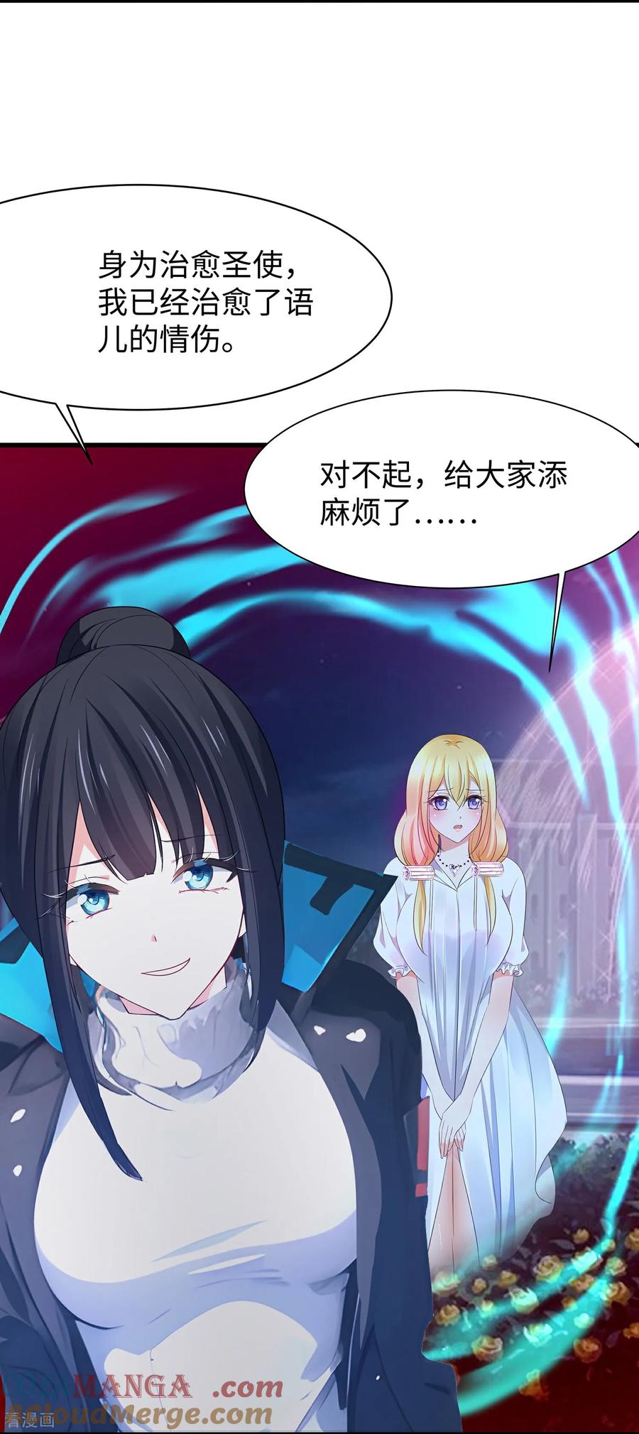 无敌学霸系统 最终话 第33页