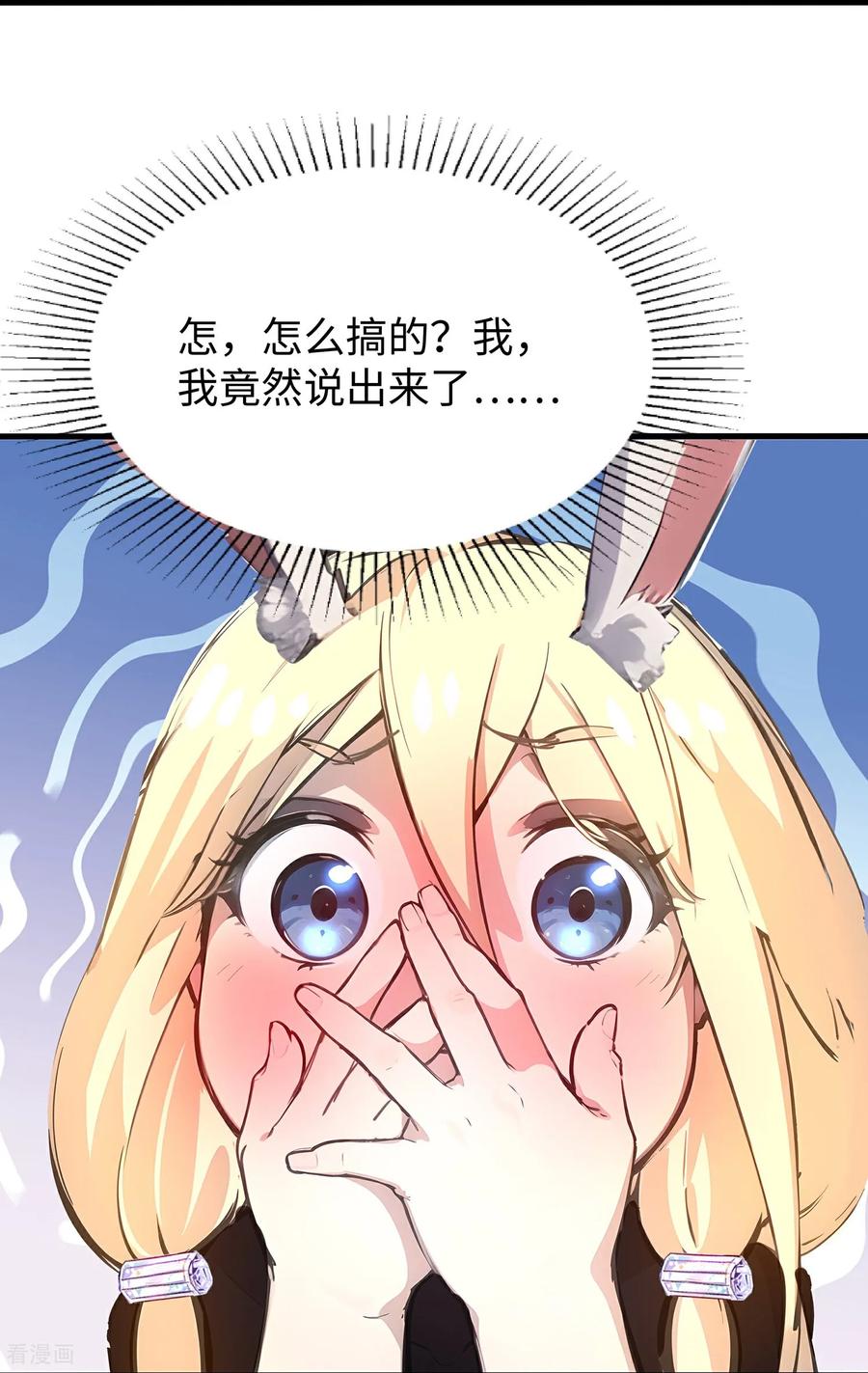 无敌学霸系统 最终话 第18页