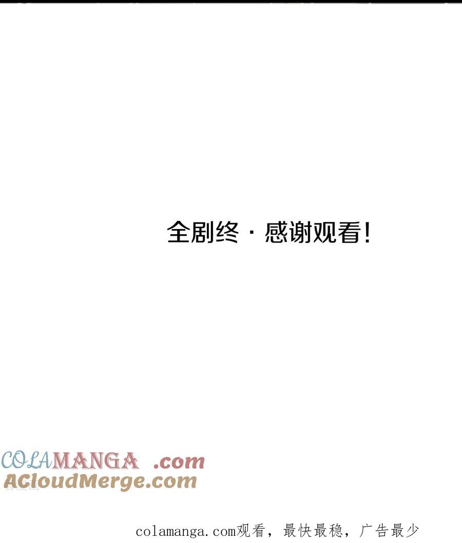 无敌学霸系统 最终话 第43页