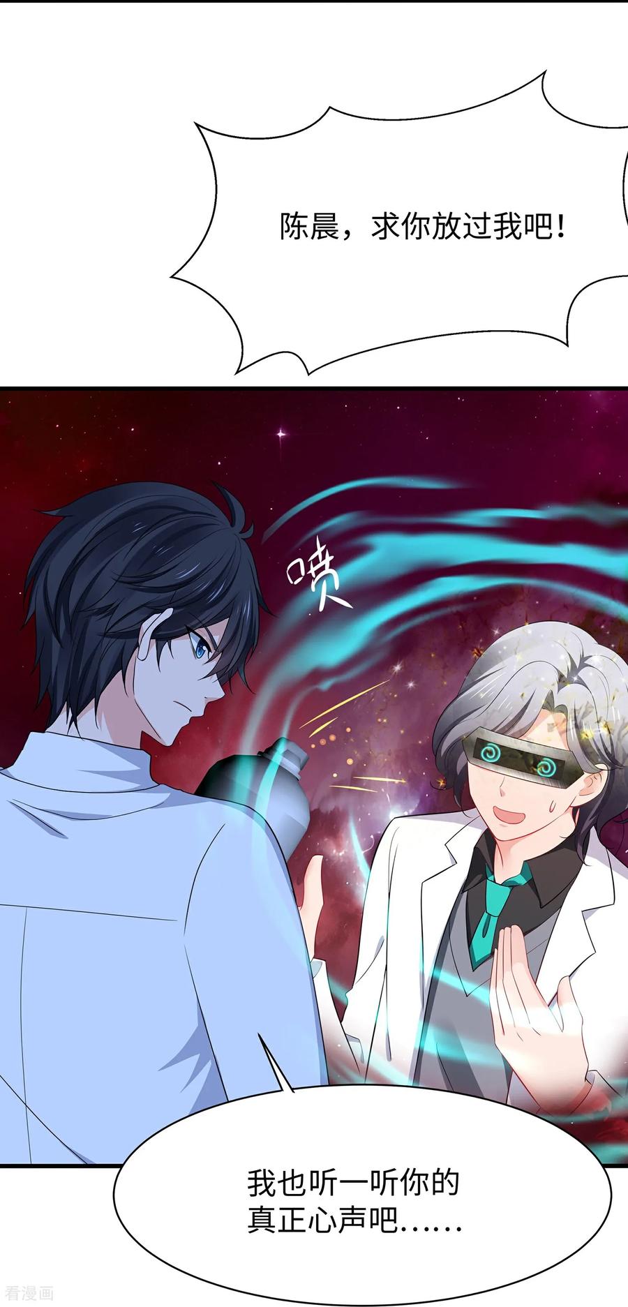 无敌学霸系统 最终话 第34页