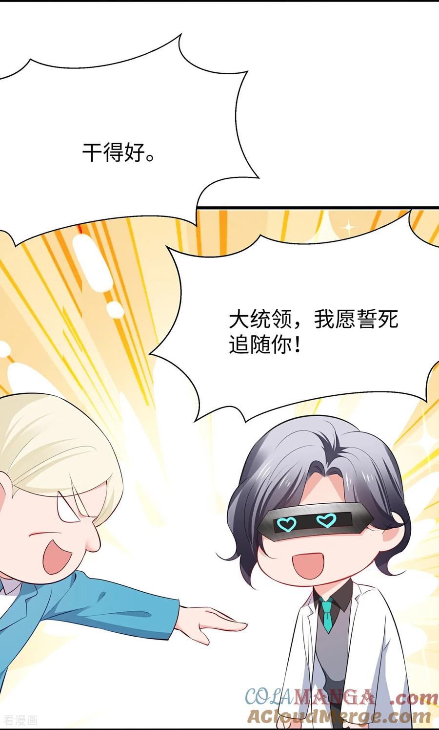 无敌学霸系统 最终话 第31页