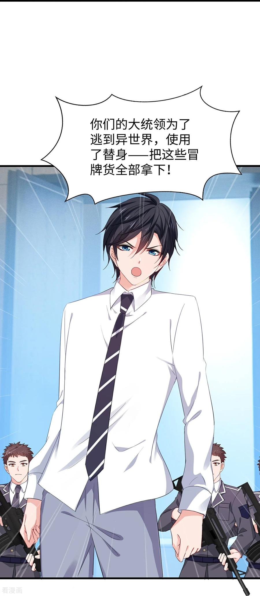 无敌学霸系统 最终话 第38页