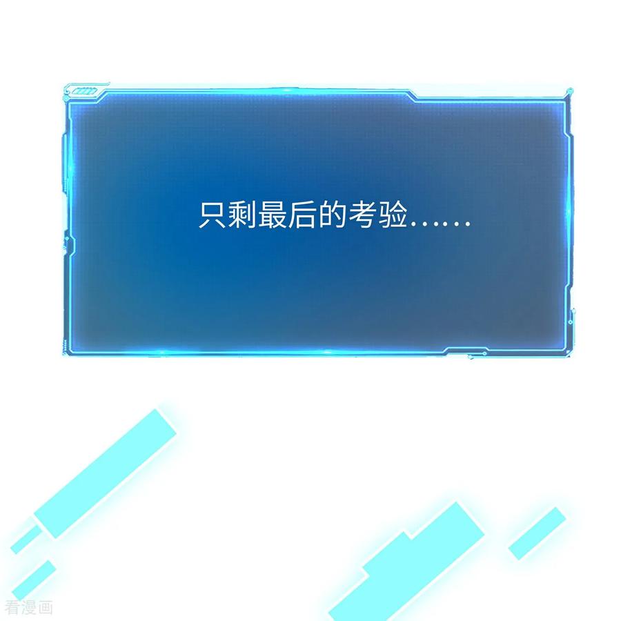 无敌学霸系统 最终话 第26页
