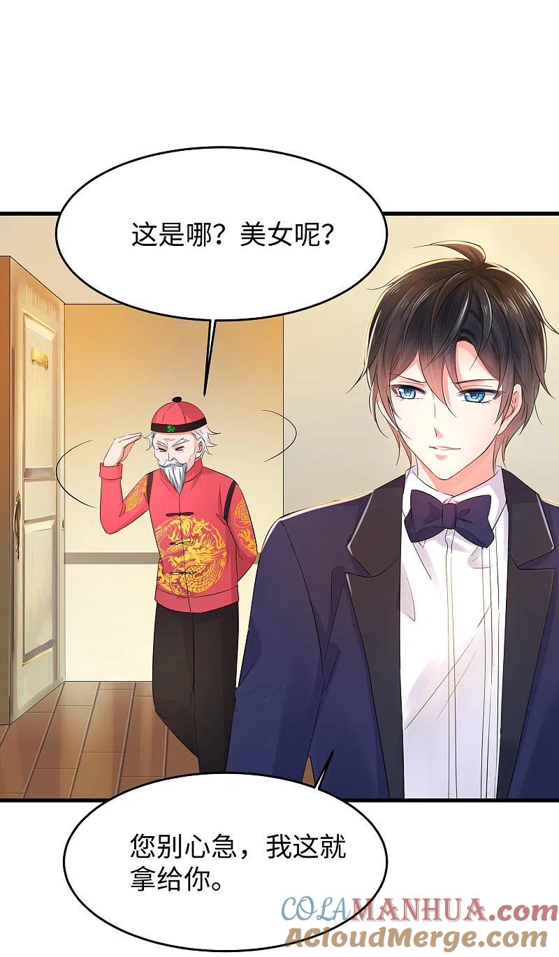 无敌学霸系统 第32话 这就是艺术啊！ 第15页