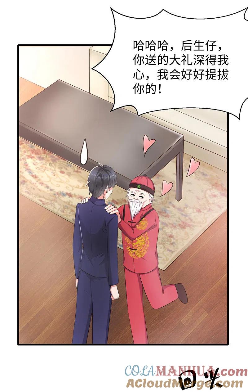 无敌学霸系统 第32话 这就是艺术啊！ 第29页