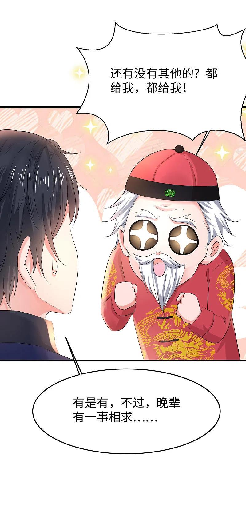 无敌学霸系统 第32话 这就是艺术啊！ 第32页