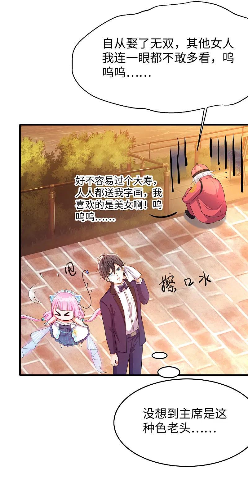 无敌学霸系统 第32话 这就是艺术啊！ 第12页